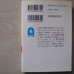 アオハライド　❹　阿部暁子　著　咲坂伊緒　原作　コバルト文庫　（集英社）　中古本の画像