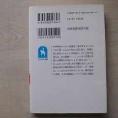 アオハライド　❻　阿部暁子　著　咲坂伊緒　原作　コバルト文庫　（集英社）　中古本の画像