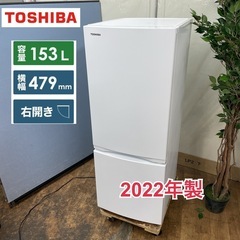R726 ☀️ ジモティー限定価格！ TOSHIBA 冷蔵庫 (153L) 2ドア 22年製