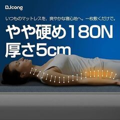 残り1個　マットレス セミダブル厚み5cm 硬さ180N 99%...