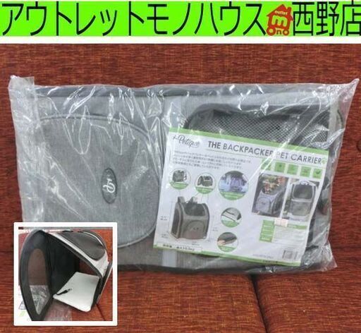 美品 ペティーク/Petique バックパッカー PC02040003 ペットリュック 耐荷重12kg グレー ペットキャリー 小型 札幌 西野店