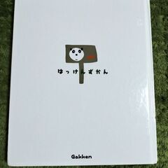 はっけんずかん どうぶつの画像