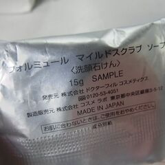 【4】フォルミュール　マイルドスクラブ　ソープ　サンプル　15ｇ　洗顔石けん　ドクターフィル コスメティクスの画像