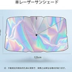 残り20個サンシェード 車 フロント レーザー【2024 新登場 虹色モデル】 傘式　日よけ　遮光　遮熱　卸しますの画像
