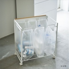 山崎実業 目隠し分別ダストワゴン(ゴミ箱) トスカ  3分別の画像