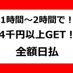 ★2/7(金)・単発★椅子の撤去！実作業時間1時間～2時間！全額...