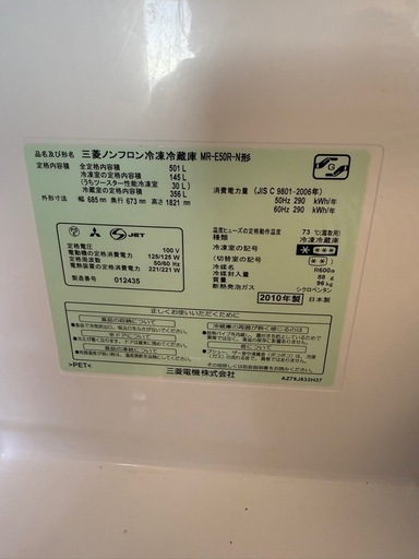 キャンセルのため再募集！三菱ノンフロン冷凍冷蔵庫2010年製