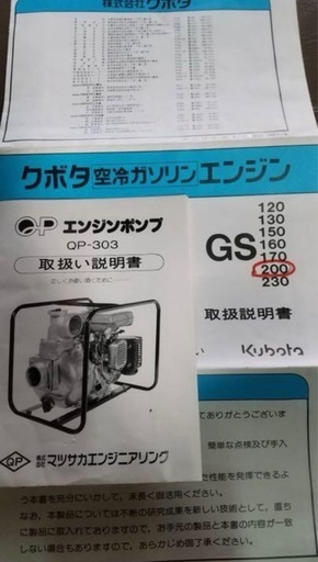 クボタ空冷ガソリンポンプ