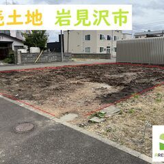 ★売土地★土地面積55坪★角地★住宅用地としてご利用頂けます！
