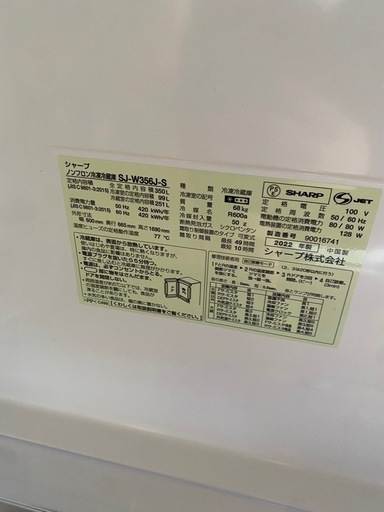 2022年製 SHARP SJ-W356J-S 