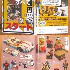 お宝グッズ満載マニア必見！資料としても貴重な本/ 鳥山明 1ドラゴンボール特集『お宝』大量掲載★紙上オークションで買える！◎の画像