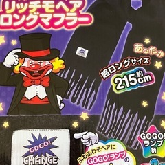ロングマフラーの画像