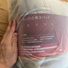 新品未開封　 あったか敷きパッドの画像