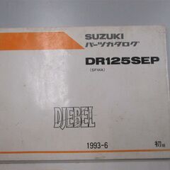 ジェベル 125 パーツリスト2冊　蕨市より  SF44A DR125 200の画像