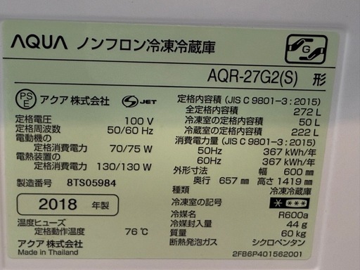 美原店 AQUA:冷蔵庫 272L AQR-27G2 (S) クリーニング済み 保証3ヶ月