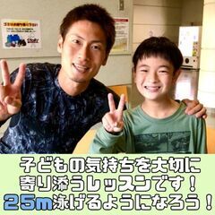 マンツーマン水泳レッスンに通う小学生・中学生が増えています！マンツーマンで短期間で一気に成長しませんか？の画像
