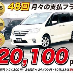 H25　日産　セレナ 【福岡自社ローンBOND】保証金無・頭金無...