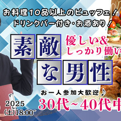 2月8日(土)18時～【男性35～47歳,女性33～46歳】30...
