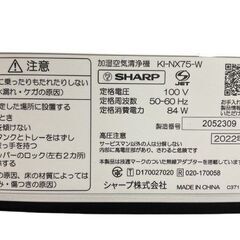 SHARP シャープ 加湿空気清浄機 KI-NX75-W プラズマクラスター 2022年製 白 動作確認済み プラズマクラスター25000 タンク容量約3.6Lの画像