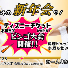 2月9日(日)17時30分～お年玉ビンゴ大会？＆ホントの新年会！...