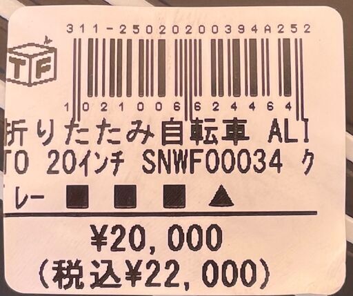折りたたみ自転車　ALITO【ﾄﾚﾌｧｸ桶川店】