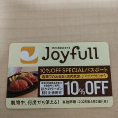 ジョイフル　ファンブック　10%OFF パスポート付きの画像