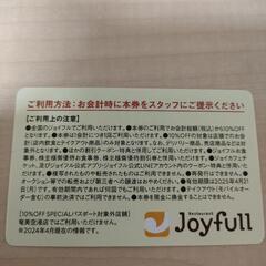 ジョイフル　ファンブック　10%OFF パスポート付きの画像