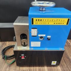 【中古】西田製作所 廃棄電線ストリッピングマシン NC-CV32...