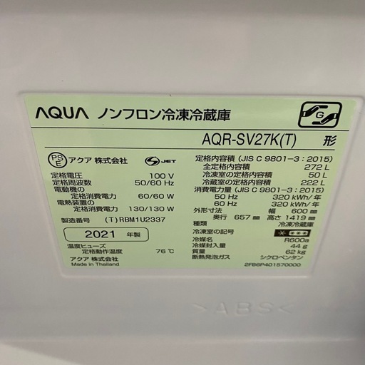8028 AQUA アクア 3ドア冷凍冷蔵庫 272L 冷蔵222L 冷凍50L 2021年製 AQR-SV27K 配達可能 アクア 冷蔵庫 272L 右開き 3ドア 幅60cm 旬鮮チルド 耐熱トップ