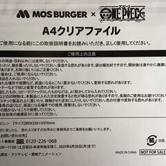 【値下げ】ONE PIECE　モスバーガーオリジナル　クリアファイルの画像