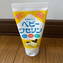 【無料】ベビーワセリン　残量半分ほど