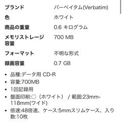 お譲りします❤️1回記録用 CD-R 700MB☆バーベイタムジャパン(Verbatim Japan) 8枚 ☆ホワイトプリンタブル 48倍速の画像