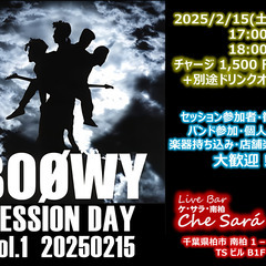 2/15(土)　千葉県柏市(南柏駅)　BOØWYセッションやりま...