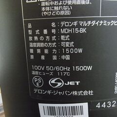 セール中につき、通常特価21,978円より30%引きの15,384円! 　【9】DeLonghi デロンギ　マルチダイナミックヒーター　MDH15-BK 　リモコン付き　電気ストーブ　乾式　暖房器具の画像