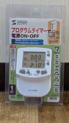 タイマー付きエコキーパー