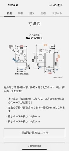 パナソニックドラム式洗濯機 (新品未使用)