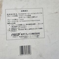 BBQ　プレート　鉄板　チタンコートアルミグリルドルの画像