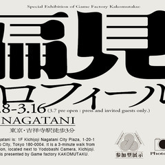 【入場無料】人を見かけで判断する参加型展示!?「偏見プロフィール展」 − 東京都