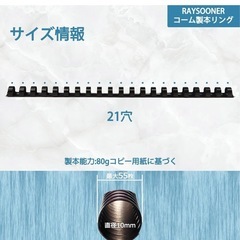 新品未使用 製本リング プラスチック製 19穴10mm 60枚製本 約3100個の画像