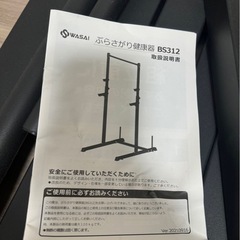 懸垂マシン　　WASAIの画像