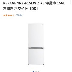 【使用期間1年未満】右開き冷蔵庫  156Lの画像