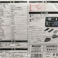 ELEVARIO 充電式マルチソーセット LMS-144S 未使用品の画像