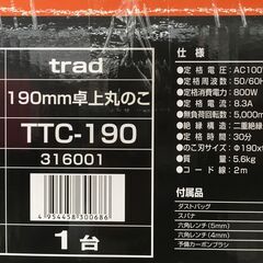 trad 190mm 卓上丸のこ TTC-190 中古の画像