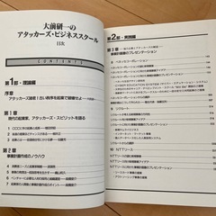 大前研一氏のアタッカーズビジネススクール全4巻セット の画像