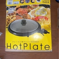 ホットプレートの画像