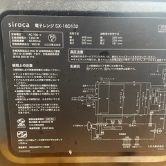 siroca  電子レンジの画像