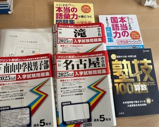 中学受験教材まとめ売り