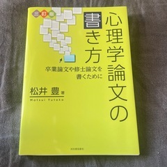 心理学論文の書き方
