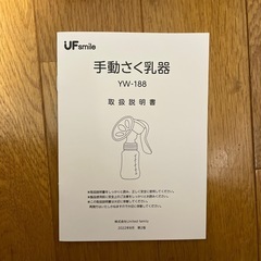 【新品未使用】さく乳器 BPAフリーの画像
