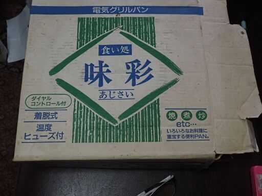 グリルパン、電気調理器、すき焼き、お好み焼き、焼肉、未使用品